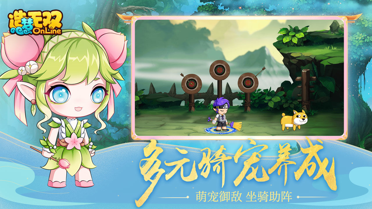 造夢無雙護送彩云碧云最新版截圖1