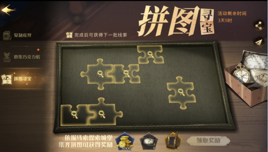 哈利波特魔法覺醒拼圖尋寶怎么玩？拼圖尋寶玩法獎(jiǎng)勵(lì)介紹