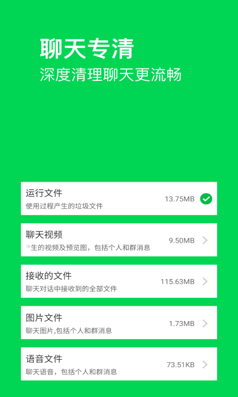 特快清理大師App手機版截圖4