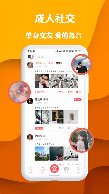 桃桃部落App下載版截圖1