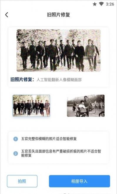 空島照片修復(fù)專家app安卓版截圖3