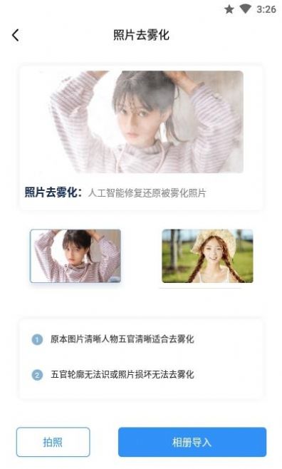 空島照片修復(fù)專家app安卓版截圖2