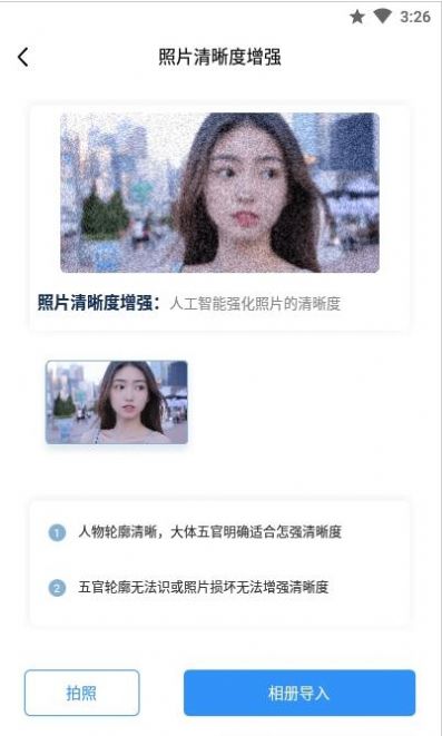 空島照片修復(fù)專家app安卓版截圖1