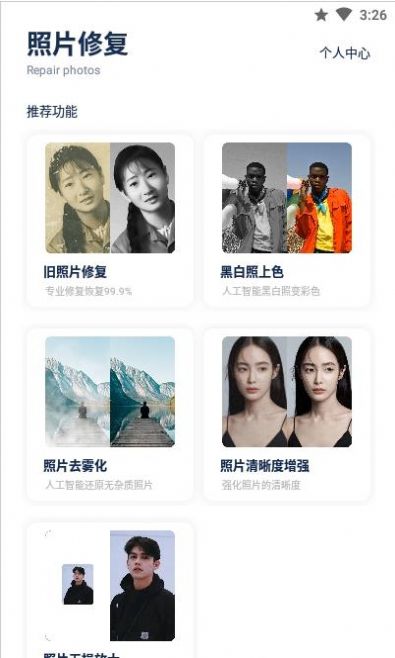 空島照片修復(fù)專家app安卓版截圖4