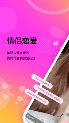 情侶戀愛app最新版截圖2