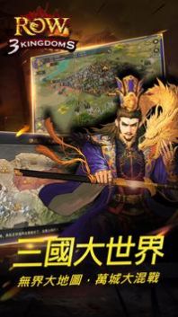 ROW三國(guó)正版手游截圖1