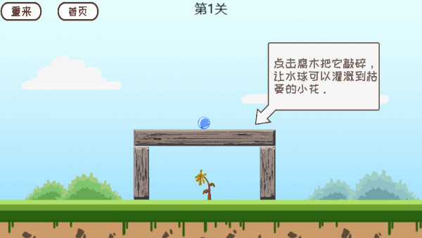 救救小花吧游戲安卓版截圖3