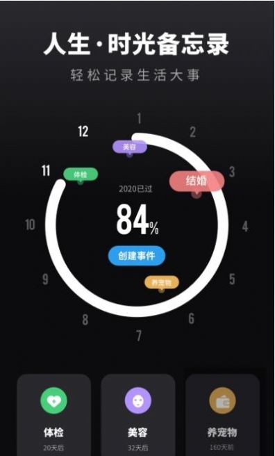 人生重開時(shí)間提醒a(bǔ)pp安卓版截圖3