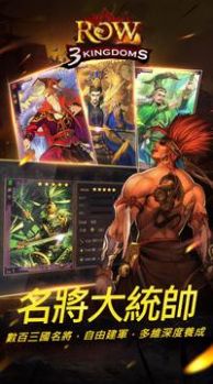 ROW三國(guó)正版手游截圖2