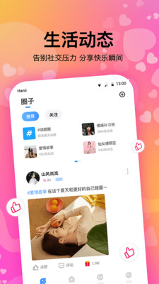 情侶戀愛app最新版截圖3
