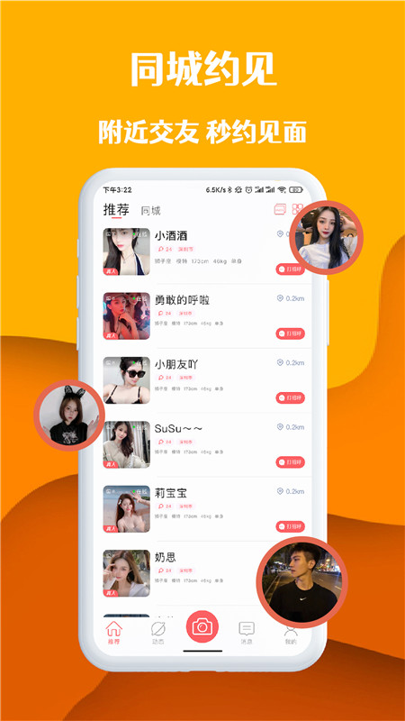 桃桃部落App下載版截圖2