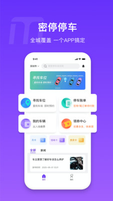 密停APP版截圖2