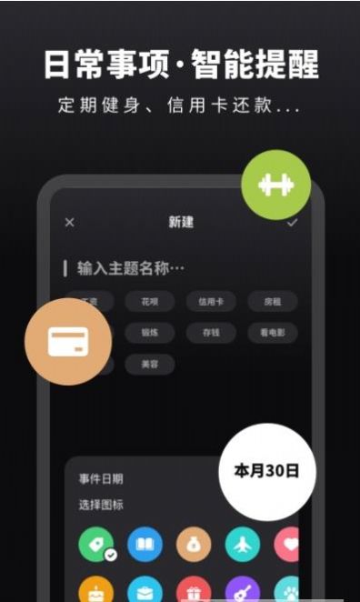 人生重開時(shí)間提醒a(bǔ)pp安卓版截圖5