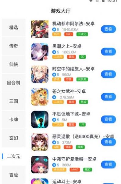 萊悅互娛App手機版截圖3