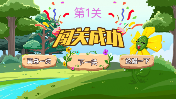 救救小花吧游戲安卓版截圖4