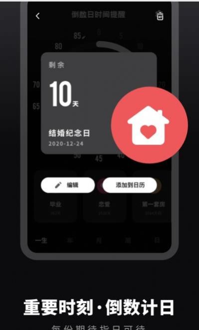 人生重開時(shí)間提醒a(bǔ)pp安卓版截圖4
