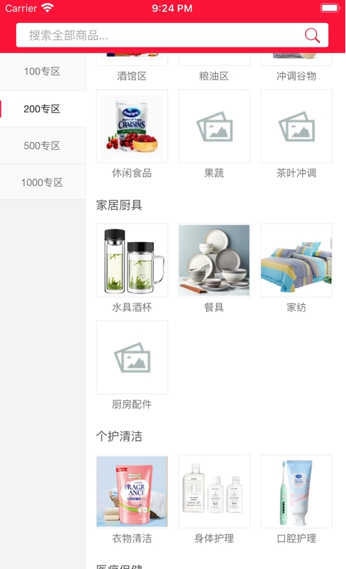 云可優(yōu)品App軟件客戶端截圖2