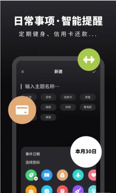 人生重開時(shí)間提醒a(bǔ)pp安卓版截圖2