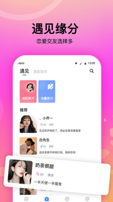 情侶戀愛app最新版截圖1
