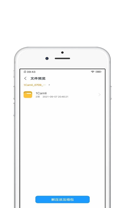 青苗解壓APP最新版截圖4