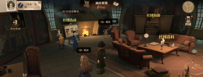 哈利波特魔法覺醒社團(tuán)怎么玩？社團(tuán)活動玩法攻略