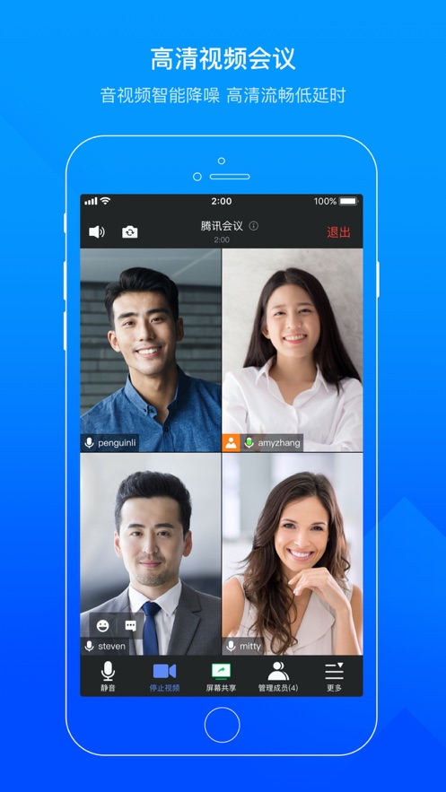 騰訊會(huì)議下載安裝免費(fèi)2023最新版本截圖4