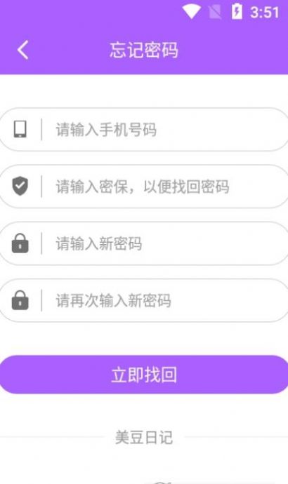 美豆日記手機(jī)版app截圖3