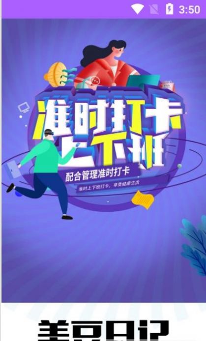 美豆日記手機(jī)版app截圖1