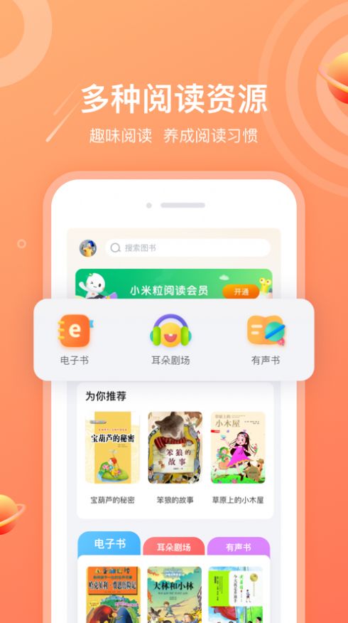 小米粒讀書會(huì)app版截圖1