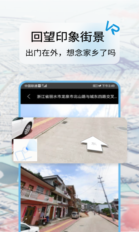 迪威世界街景3D地圖App安卓最新版截圖4