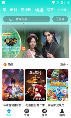 紅櫻視頻app最新版截圖2
