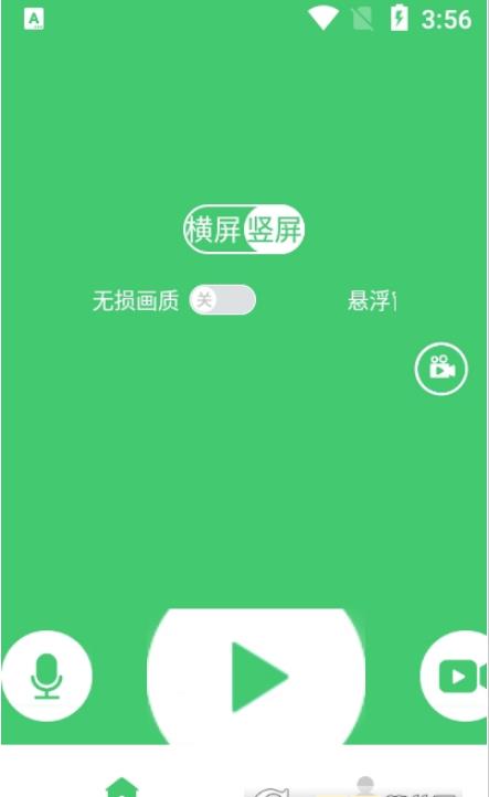 錄屏編輯軟件安卓版截圖2