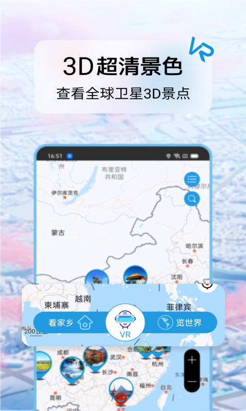 迪威世界街景3D地圖App安卓最新版截圖1