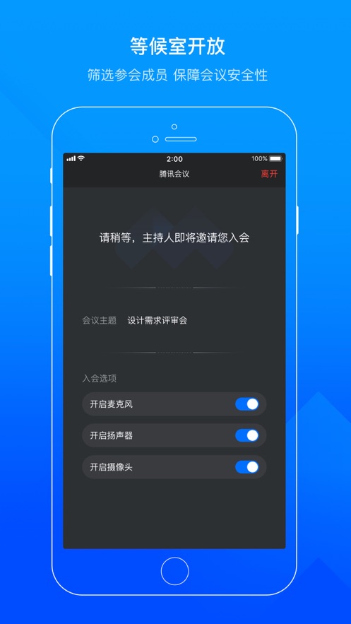 騰訊會(huì)議下載安裝免費(fèi)2023最新版本截圖3