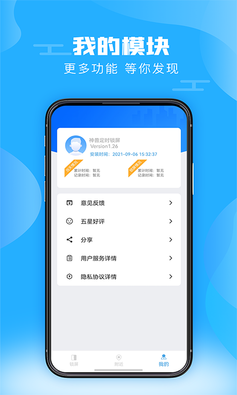 神獸鎖屏APP版截圖4