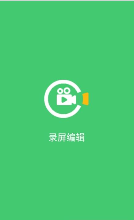錄屏編輯軟件安卓版截圖3