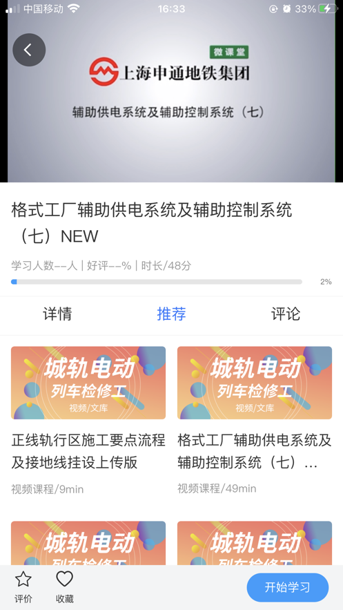興鯨教育App軟件手機版截圖2