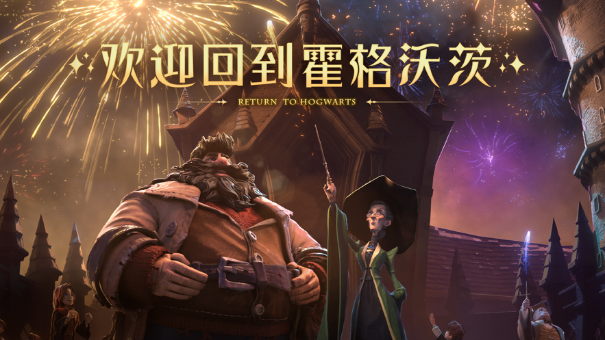 網(wǎng)易哈利波特魔法覺醒手游下載公測版截圖6