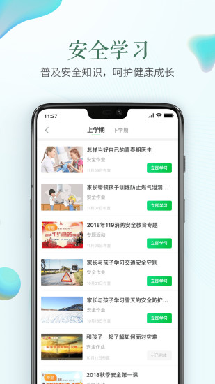 安全教育平臺(tái)登錄平臺(tái)app下載安裝最新版截圖4