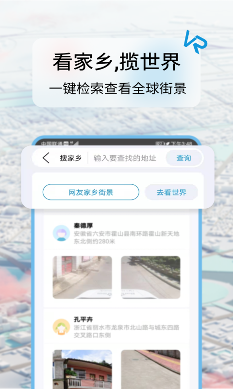 迪威世界街景3D地圖App安卓最新版截圖3