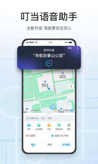 騰訊地圖下載安裝2021最新版本免費(fèi)下載安裝截圖4