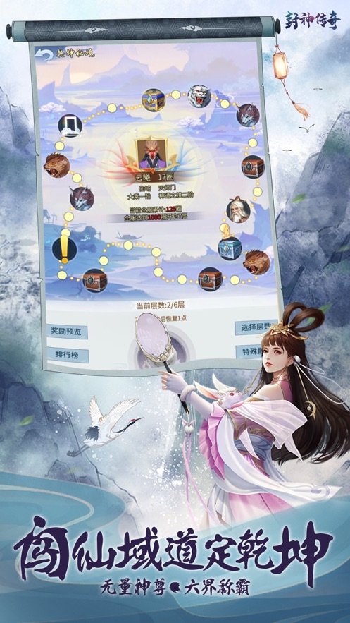 封神傳奇自創(chuàng)功法手機游戲版截圖4