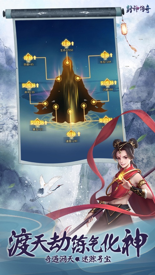 封神傳奇自創(chuàng)功法手機游戲版截圖1