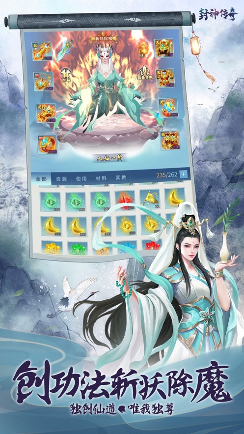 封神傳奇自創(chuàng)功法手機游戲版截圖2
