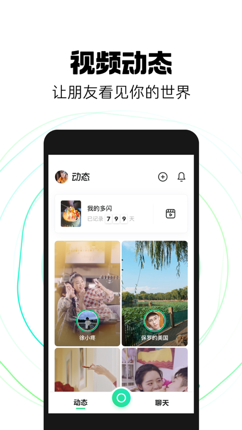 多閃app抖音社交下載安裝截圖4