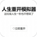 時(shí)光模擬器游戲安卓版