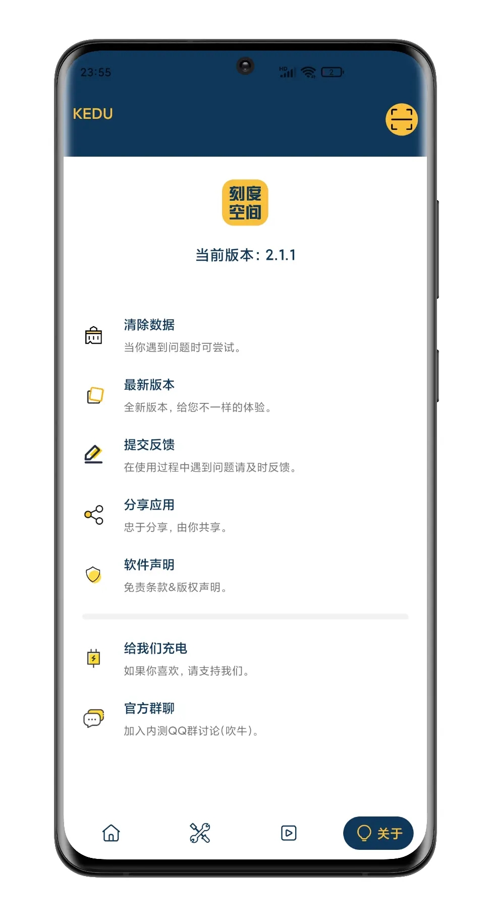 刻度空間APP版截圖3