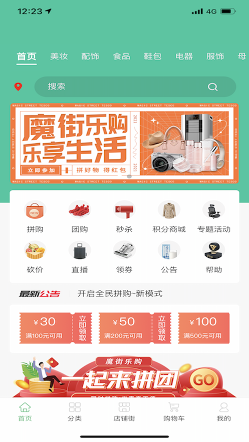魔街樂購app版截圖5