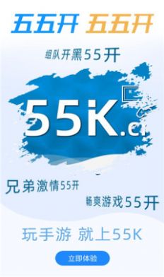 55k盒子app蘋果版截圖4