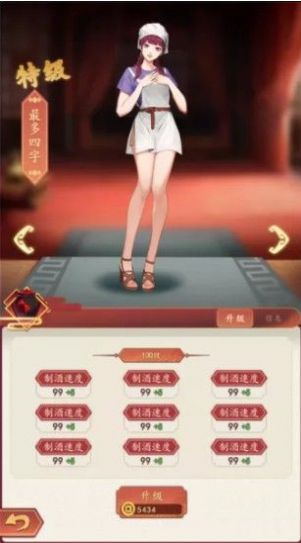 中青寶釀酒大師游戲版截圖1